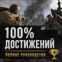  Enlisted: 100% ���������� | ������ �����������
