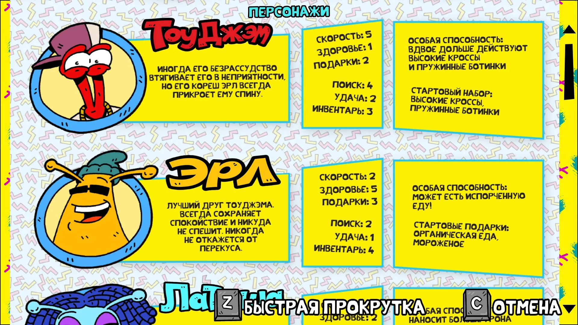 ����������� ToeJam & Earl: Back in the Groove!