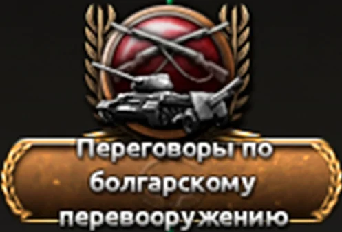 Объединение балкан | Hearts of Iron IV