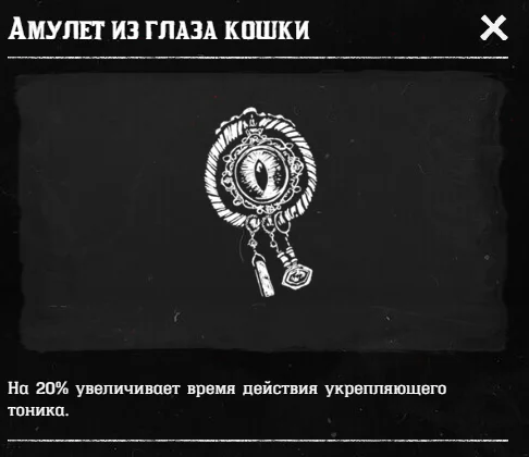 ��� ������� � ��������� � Red Dead Redemption 2. �����������