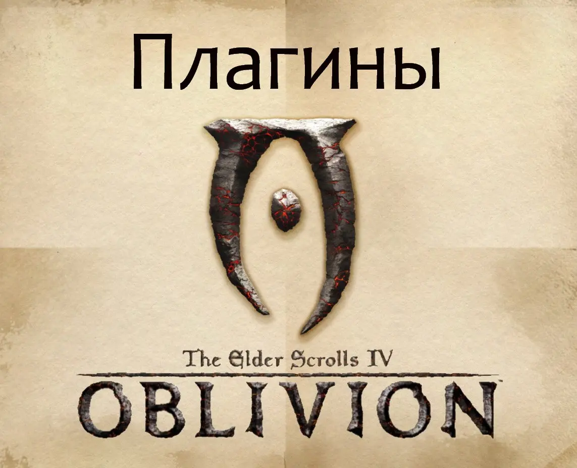 ����������� ������� ��� Oblivion