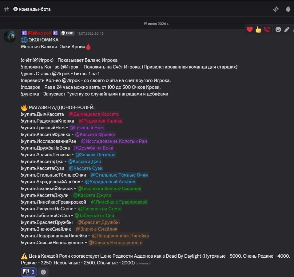 ��������� �� �������� ������ Discord �� ������� | Dead by Daylight