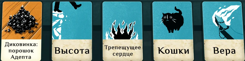 ����������� ������ ���� �� ���������� ��������� | Cultist Simulator