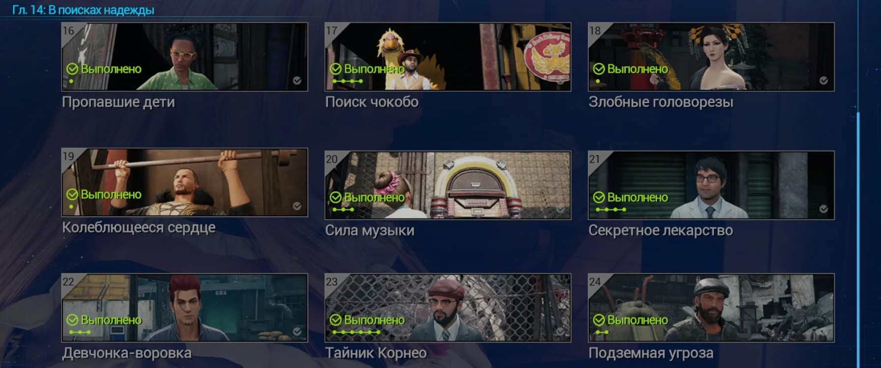 [RU] ���������� Final Fantasy VII Remake Intergrade
