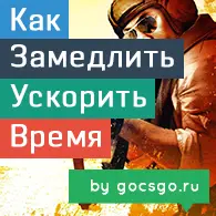 ��� ��������� ��� �������� ����� � cs go