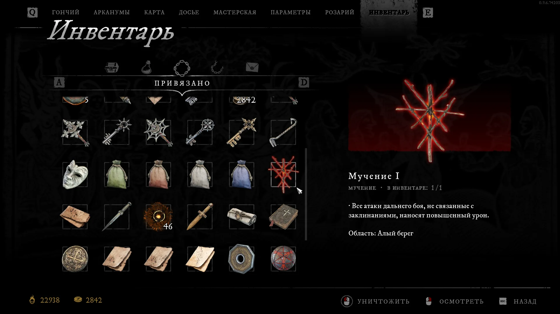 Witchfire ��� ������� (All Torments) Codex Maleficarum (RU)
