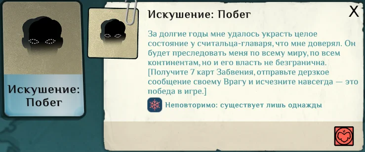 ����������� ������ ���� �� ���������� ��������� | Cultist Simulator