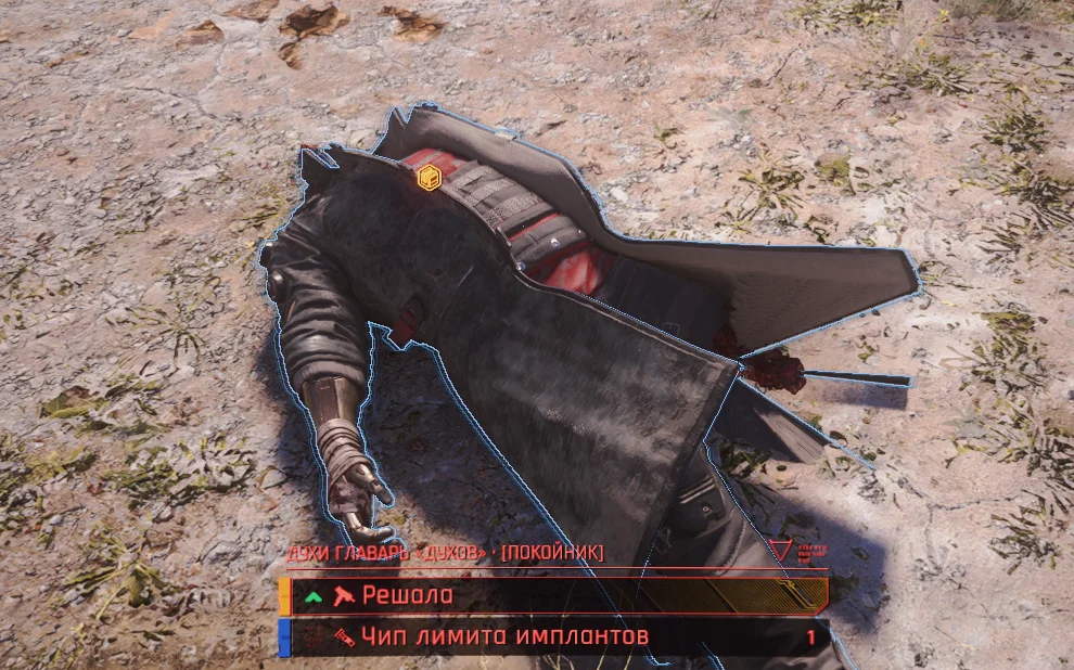 Cyberpunk 2077: Культовое Оружие