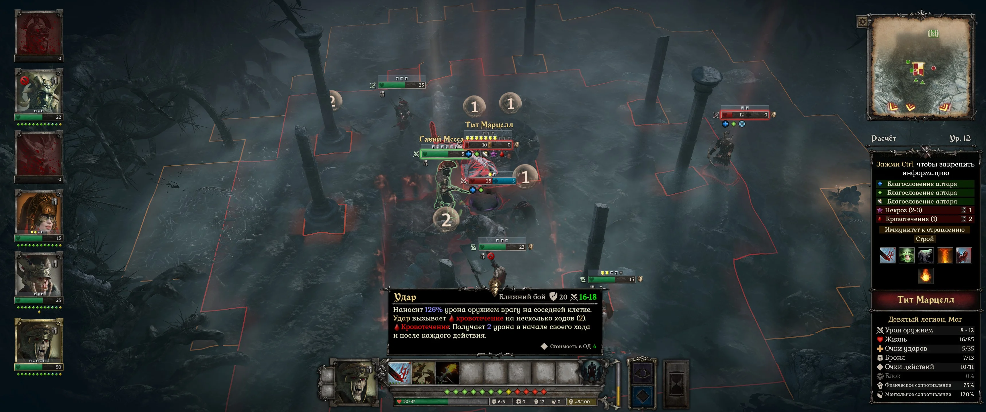 ���� �� ����������� � �����������. | King Arthur: Legion IX