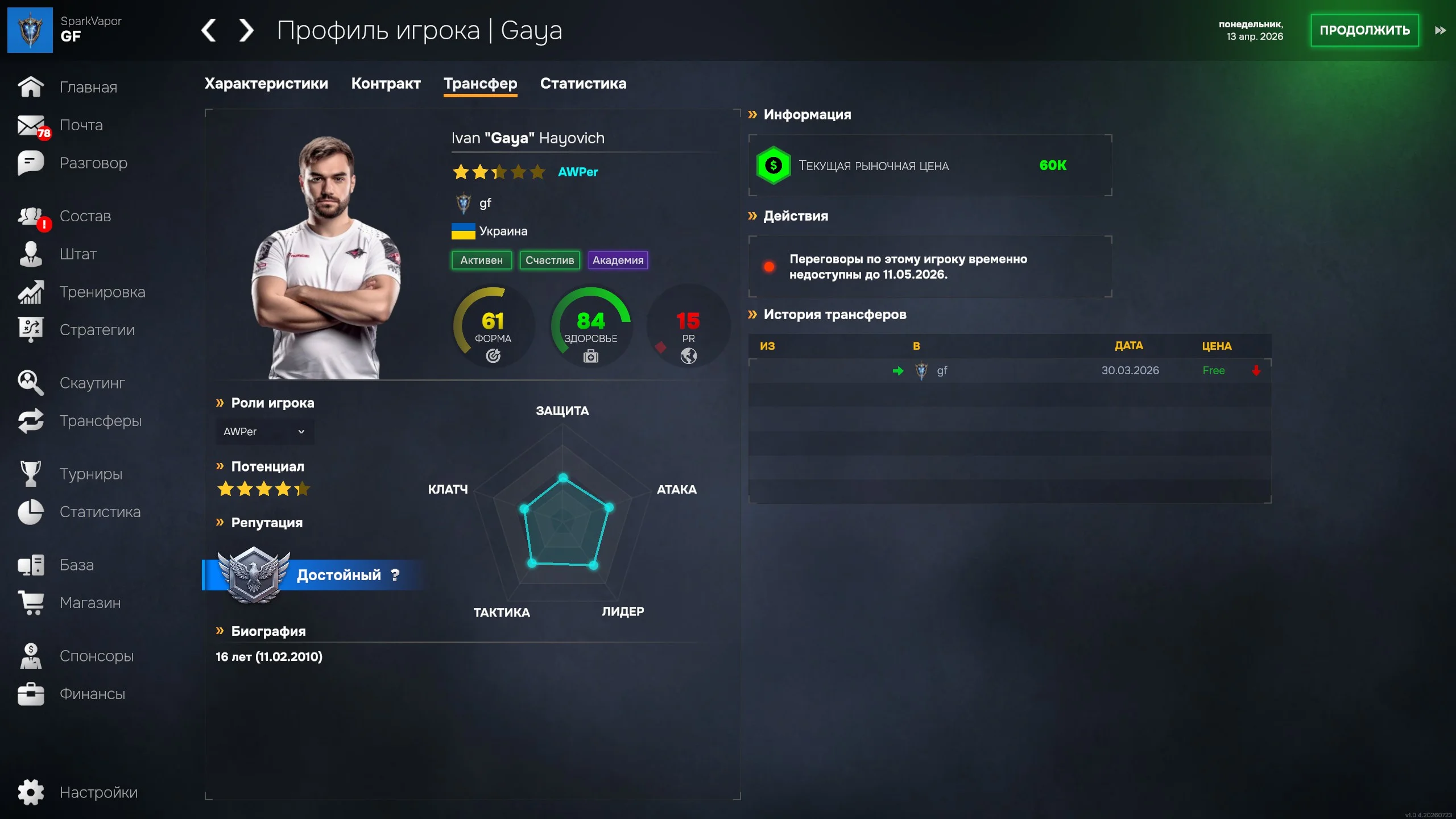 [RUS] ���� �� ������� ����� | Esports Manager 2026