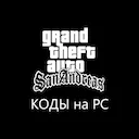 ��� ���� Grand Theft Auto: San Andreas