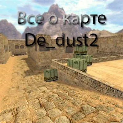 Âñå î êàðòå De_dust2 Âñå î êàðòå De_dust2