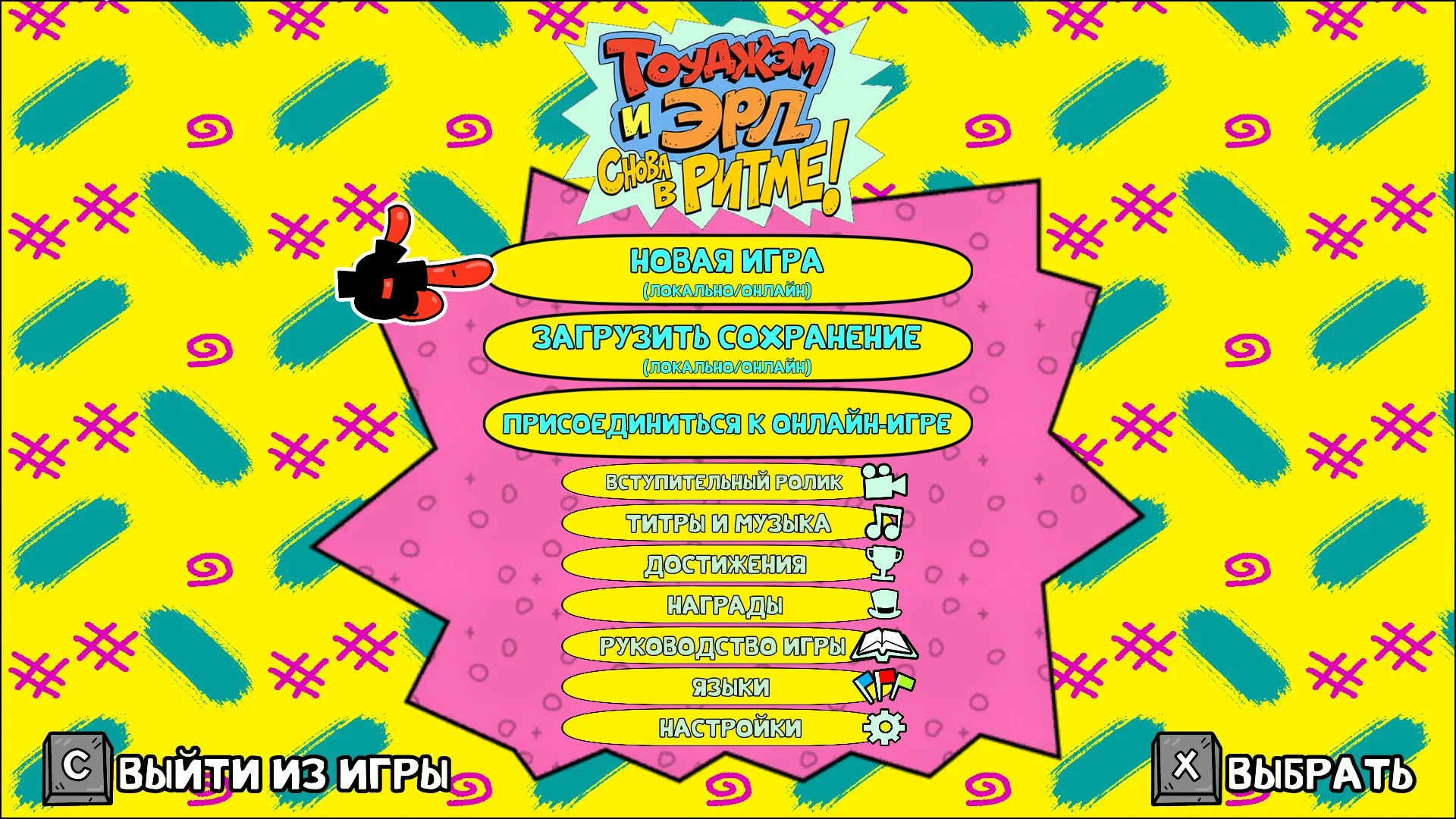 ����������� ToeJam & Earl: Back in the Groove!