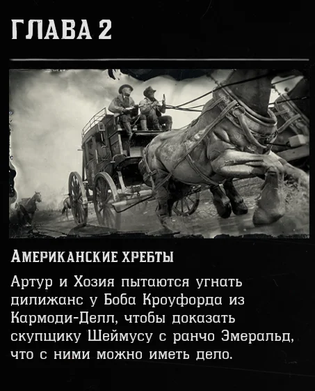 ��� ������� � ��������� � Red Dead Redemption 2. �����������