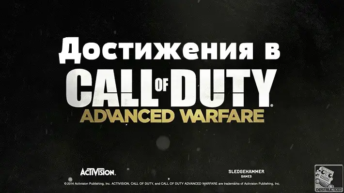 ���������� � Call of Duty: Advanced Warfare