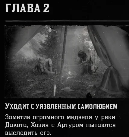 ��� ������� � ��������� � Red Dead Redemption 2. �����������