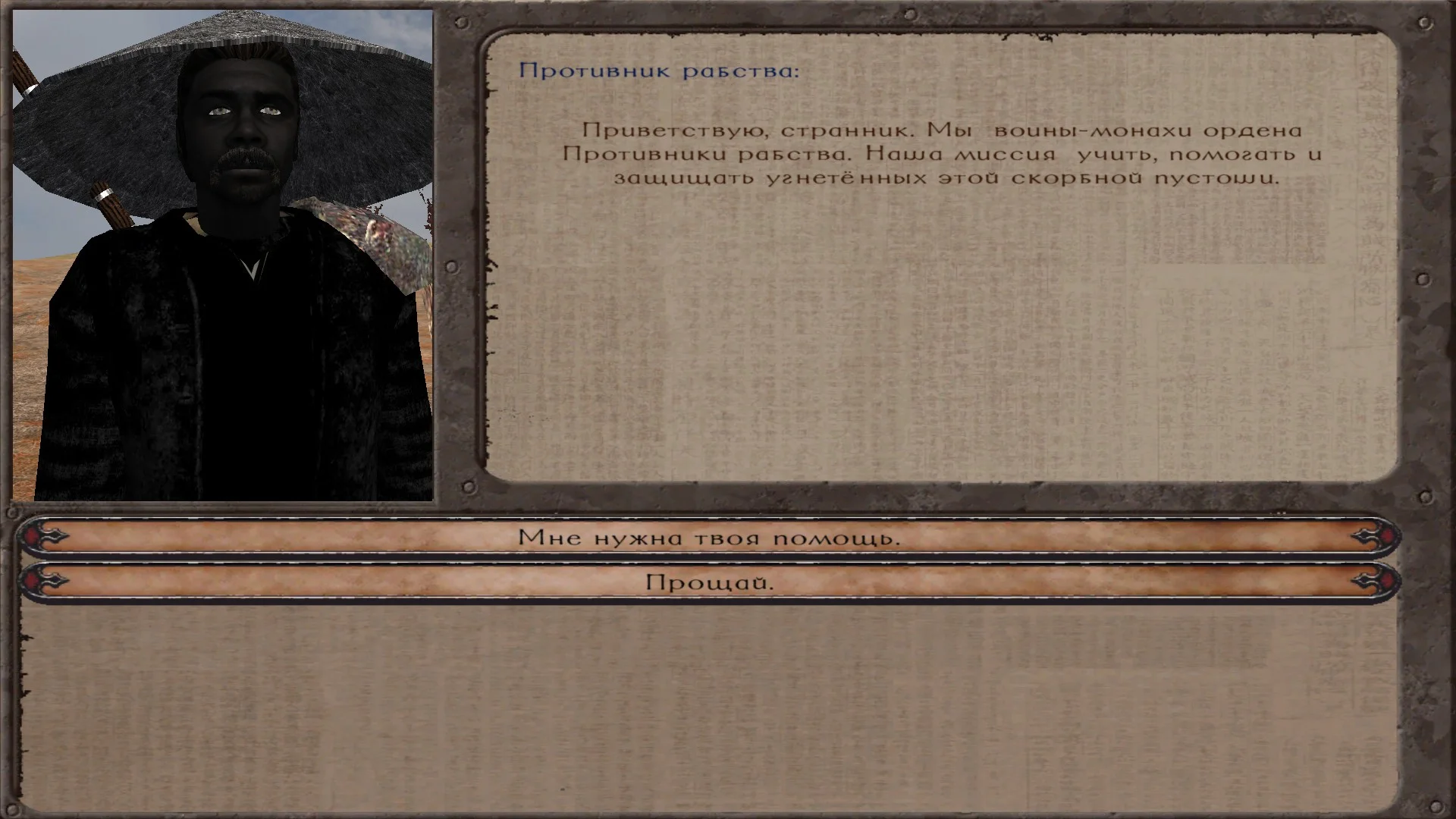 Русификатор Heirs of Dust | Mount & Blade: Warband