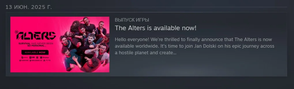 Год с Релиза The Alters: Что Дальше?