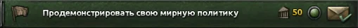 ����������� ������ | Hearts of Iron IV