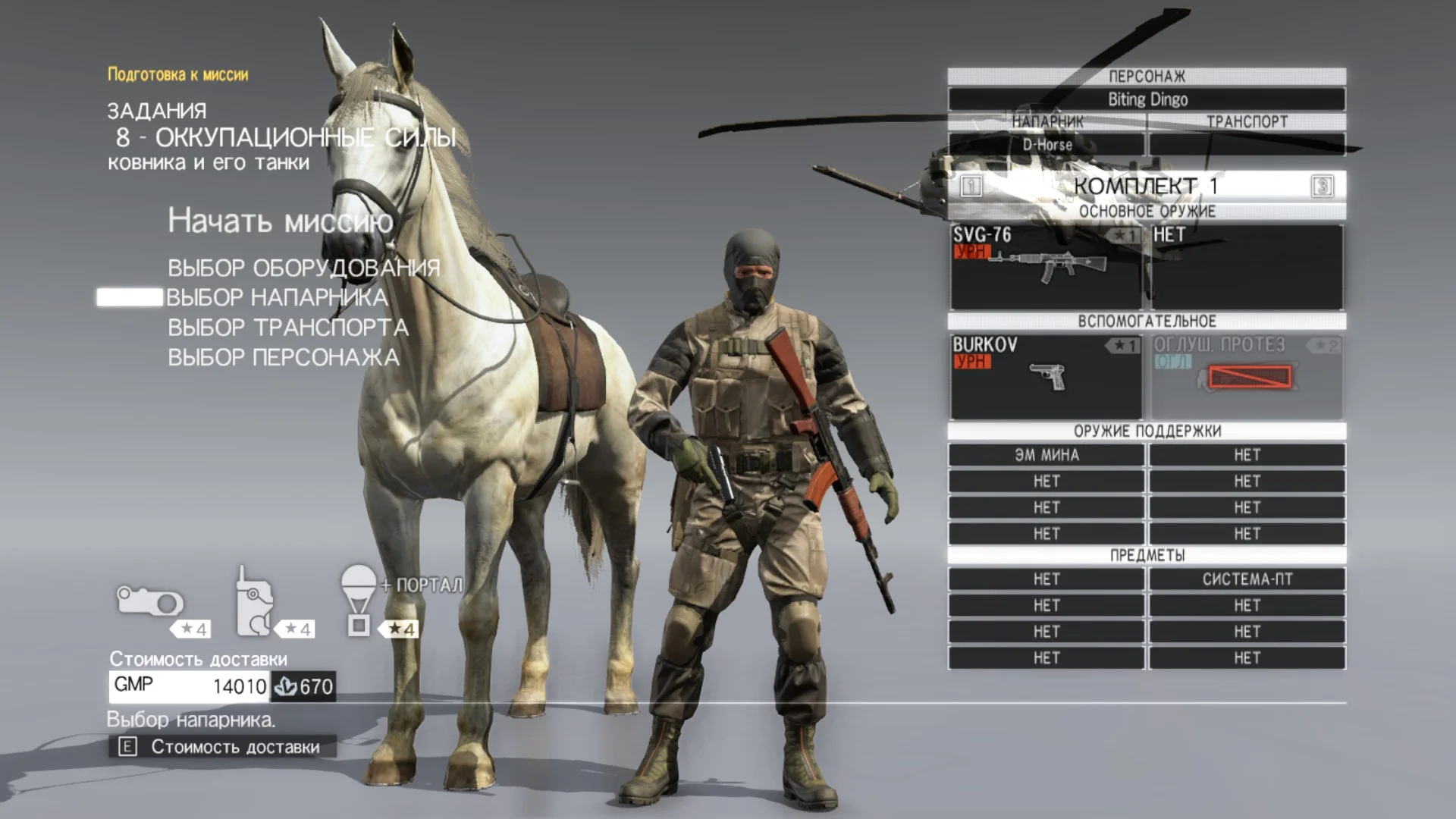 ���� GMP | METAL GEAR SOLID V: THE PHANTOM PAIN