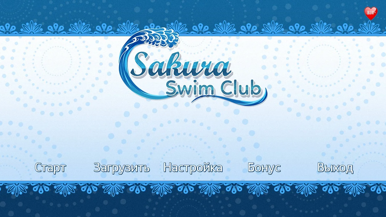 ����������� Sakura Swim Club
