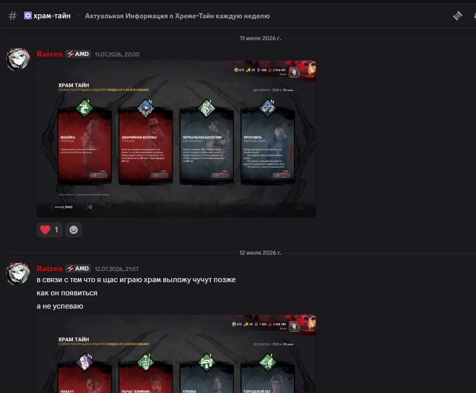 ��������� �� �������� ������ Discord �� ������� | Dead by Daylight