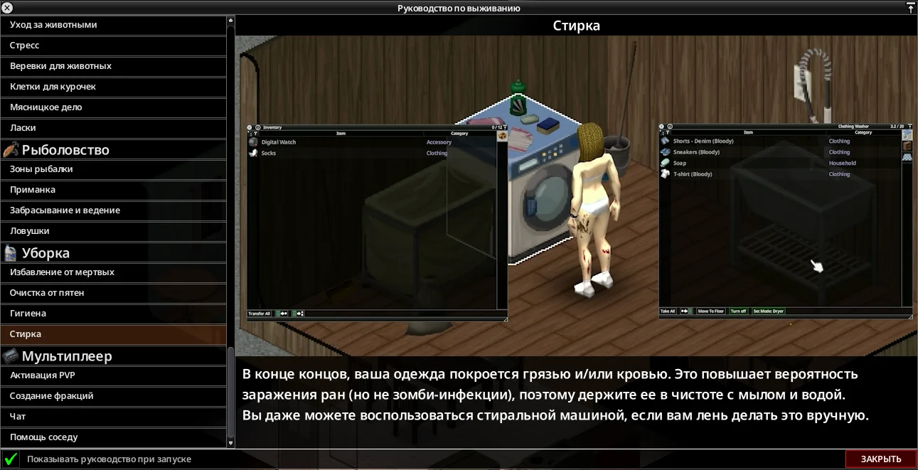 ������ ���� ��� ��������. | Project Zomboid
