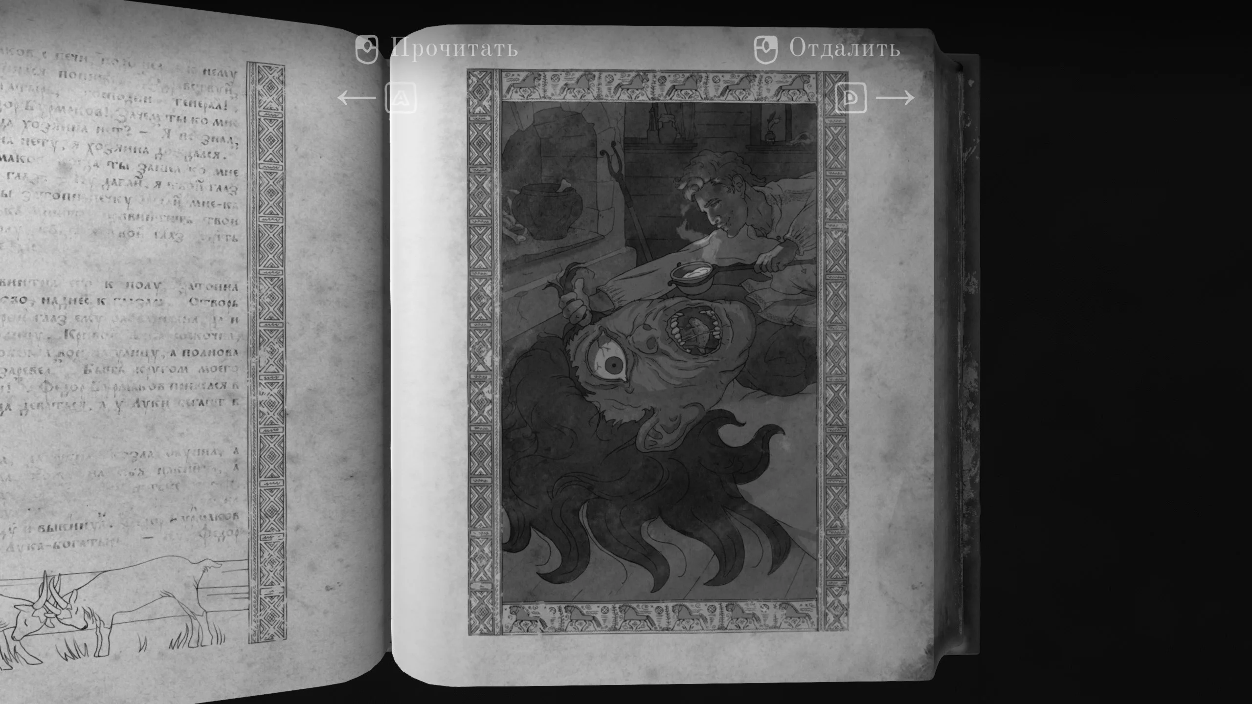 Циклопедия Книга Миров | ЛИХО ОДНОГЛАЗОЕ
