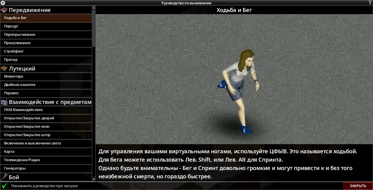 ������ ���� ��� ��������. | Project Zomboid