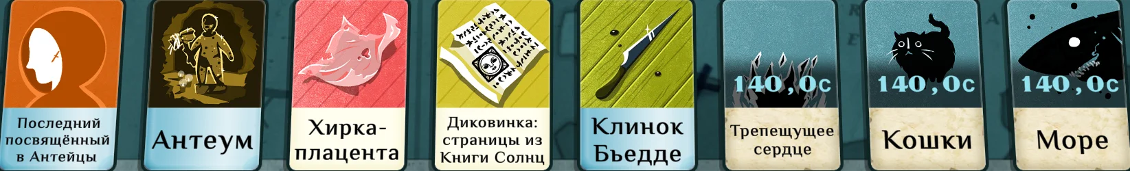 ����������� ������ ���� �� ���������� ��������� | Cultist Simulator