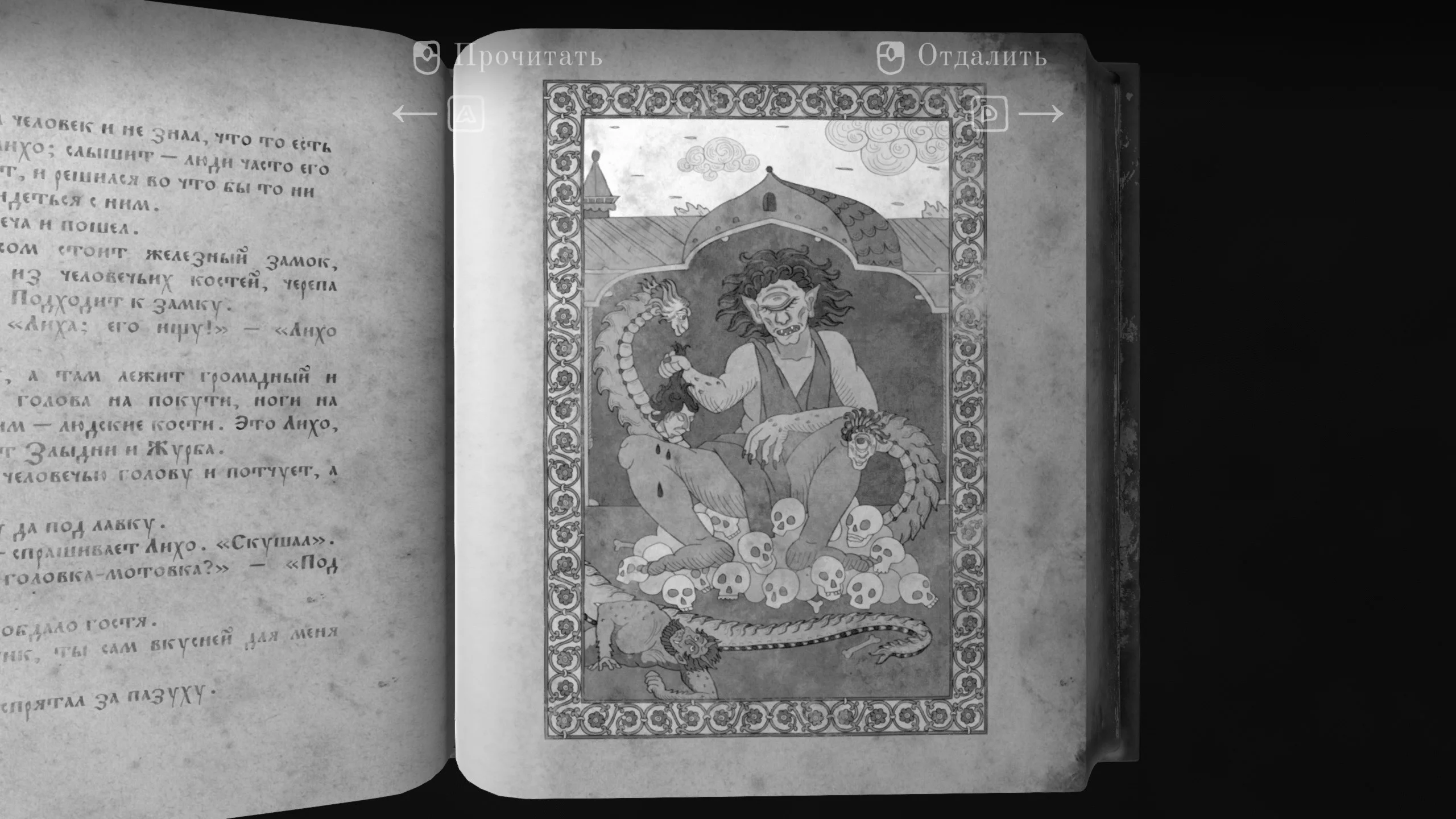 Циклопедия Книга Миров | ЛИХО ОДНОГЛАЗОЕ