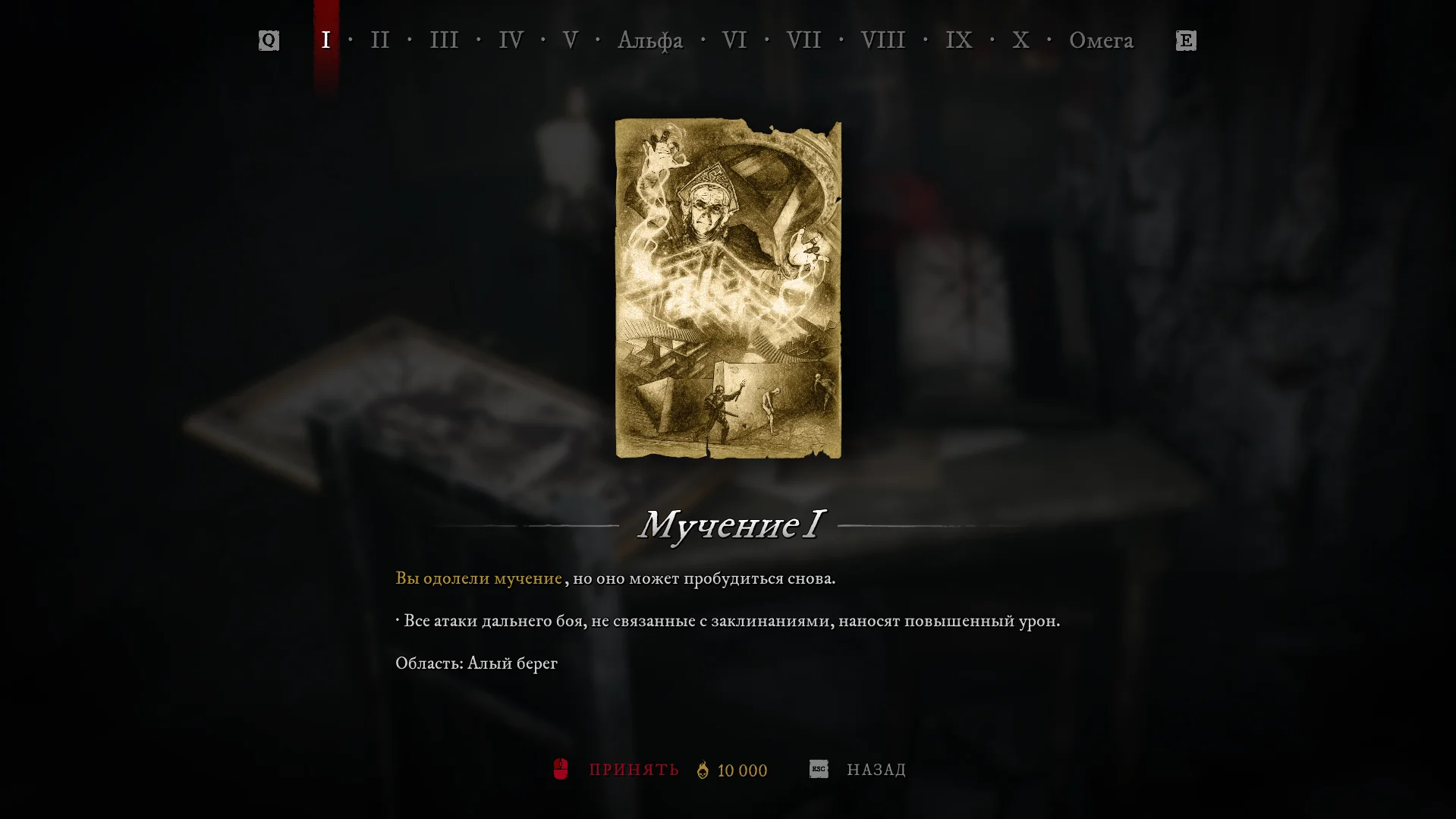 Witchfire ��� ������� (All Torments) Codex Maleficarum (RU)
