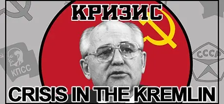 ����� �� ��������... | Crisis in the Kremlin