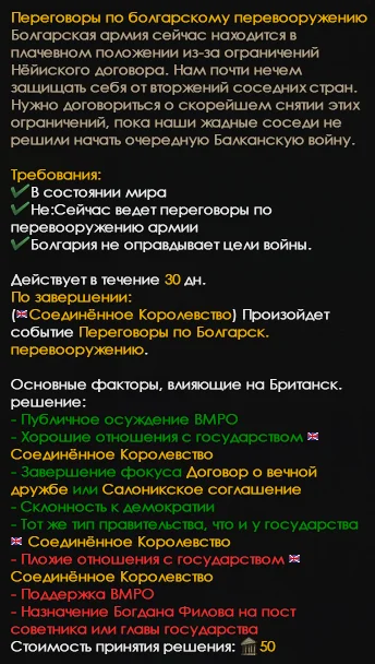 Объединение балкан | Hearts of Iron IV