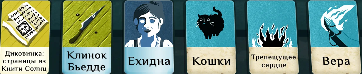 ����������� ������ ���� �� ���������� ��������� | Cultist Simulator