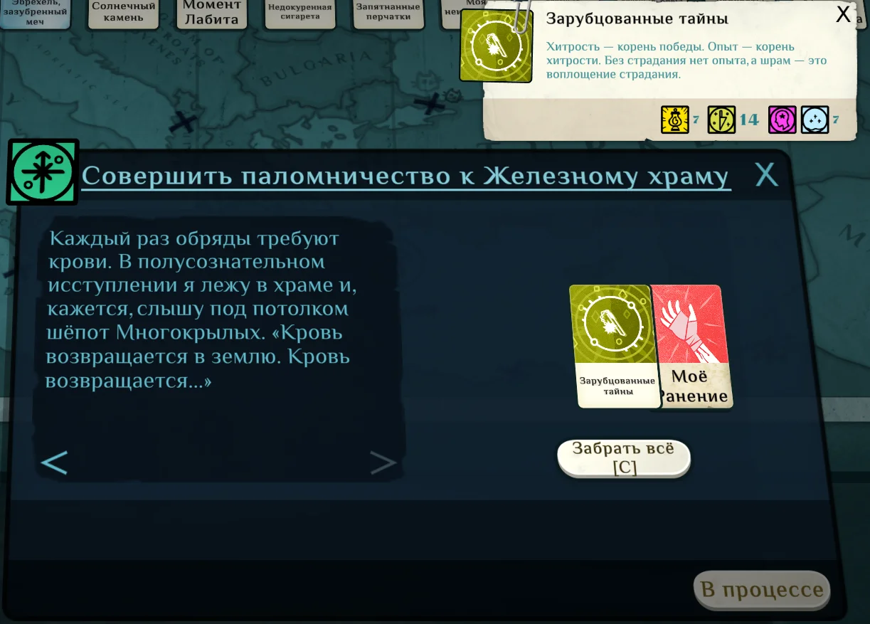 ����������� ������ ���� �� ���������� ��������� | Cultist Simulator