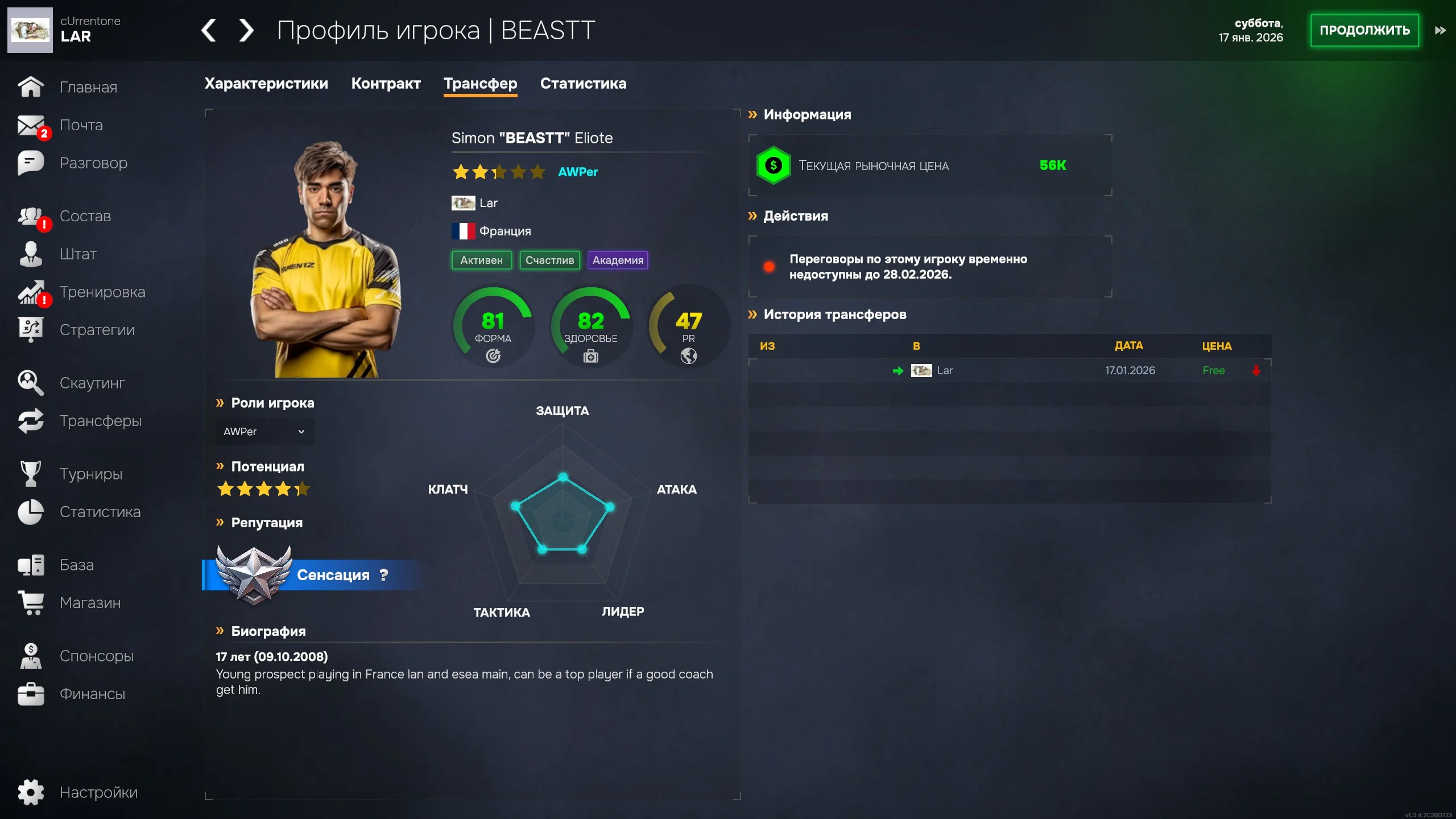 [RUS] ���� �� ������� ����� | Esports Manager 2026