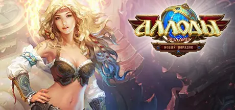 �� ������������� ������ ����! �� �� ���������... | Allods Online RU